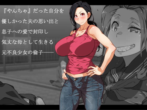 強気な巨乳母が息子の友達のペットにされる同人